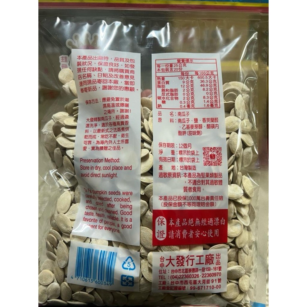 大發瓜子行 白瓜子南瓜子 270g小包裝 500g原味 500g茶葉南瓜子 500g綠茶南瓜子 900g罐裝-細節圖7