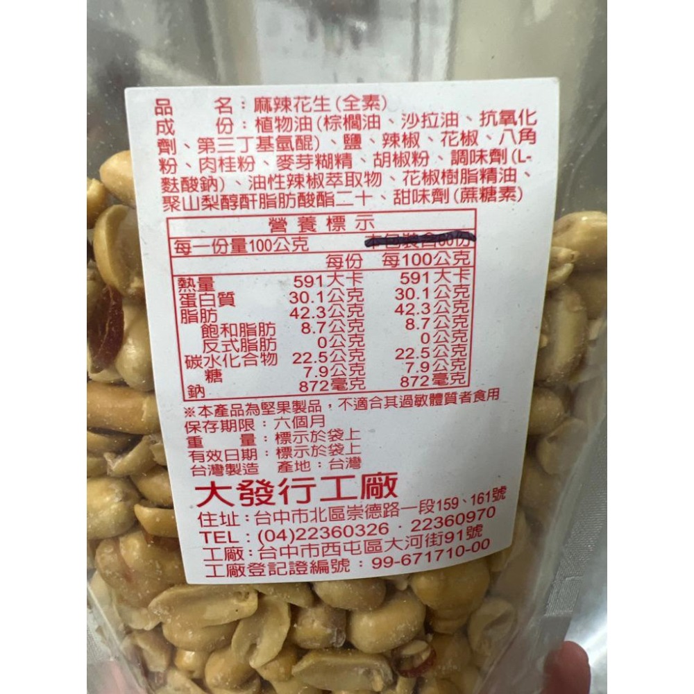 大發瓜子行 去殼麻辣花生-細節圖2