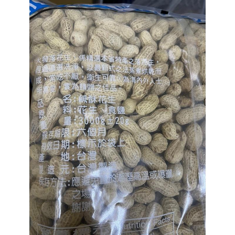 大發瓜子行 11號鹹酥花生 五台斤裝 3000g-細節圖2