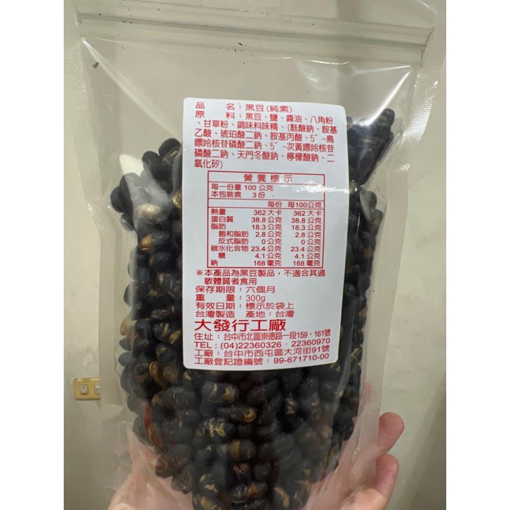 大發瓜子行 綜合豆 多種豆類果仁 黑豆（300g)-細節圖2