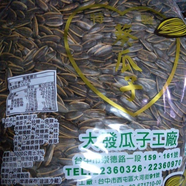 大發瓜子行   葵花子 茴香五台斤裝葵花子焦糖五斤葵瓜子 3000g-細節圖2