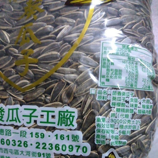 大發瓜子行   葵花子 茴香五台斤裝葵花子焦糖五斤葵瓜子 3000g-細節圖3