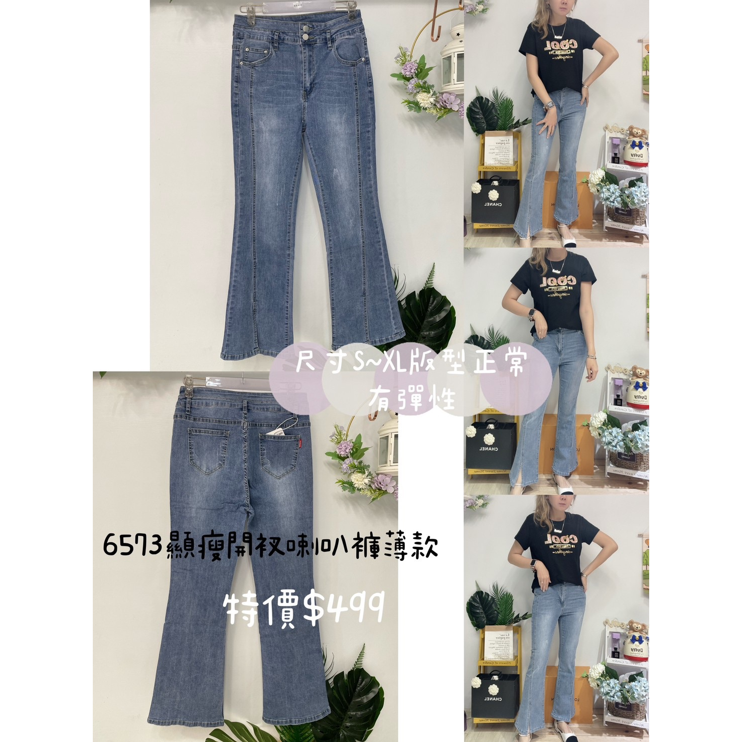 6573薄款韓妞 喇叭褲瘦瘦的特價499-細節圖2