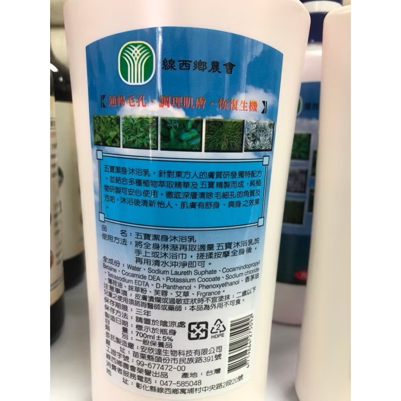 『線西鄉農會』👍五寶潔身沐浴乳 抹草 艾草 香茅 芙蓉 薄荷-細節圖3
