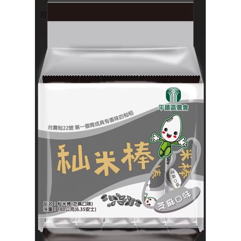 『平鎮區農會』秈米棒-蛋黃口味及芝麻口味秈米棒-細節圖2
