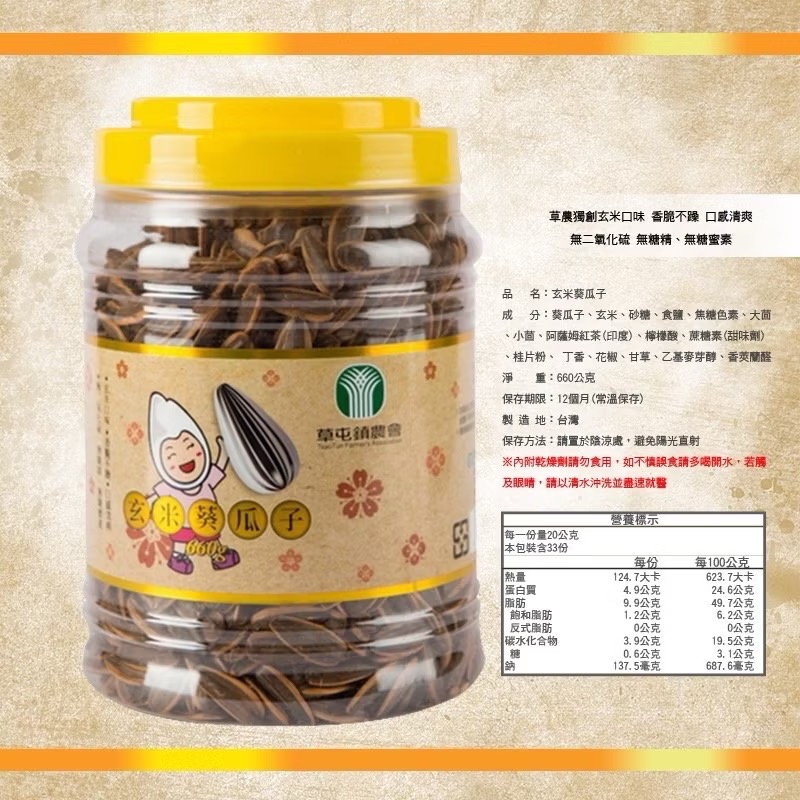 『草屯鎮農會』香脆不燥的玄米葵瓜子-細節圖2