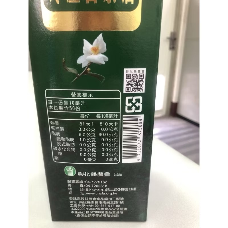『彰化縣農會』嚴選100%冷壓苦茶油🥇-細節圖4