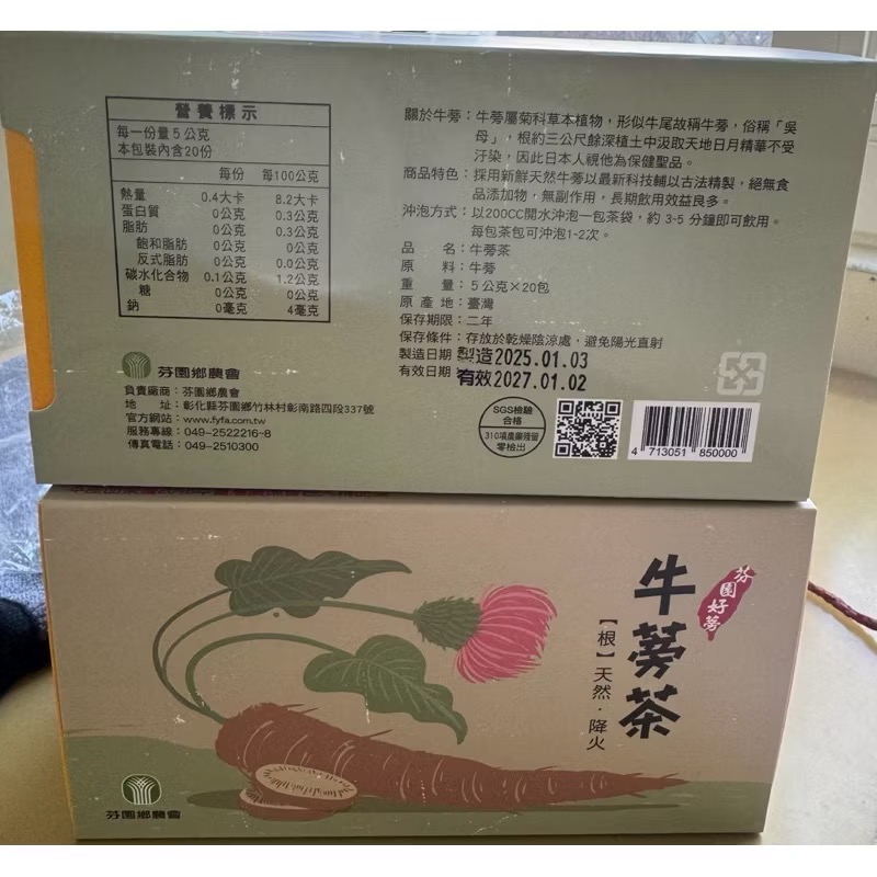 『芬園鄉農會』萬醇香極品牛蒡茶-細節圖2