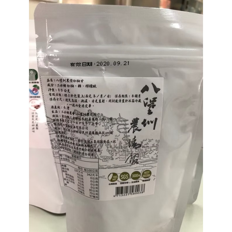 👍👍『二水鄉農會』酸甜好滋味🍐白柚甘、白柚乾-細節圖2