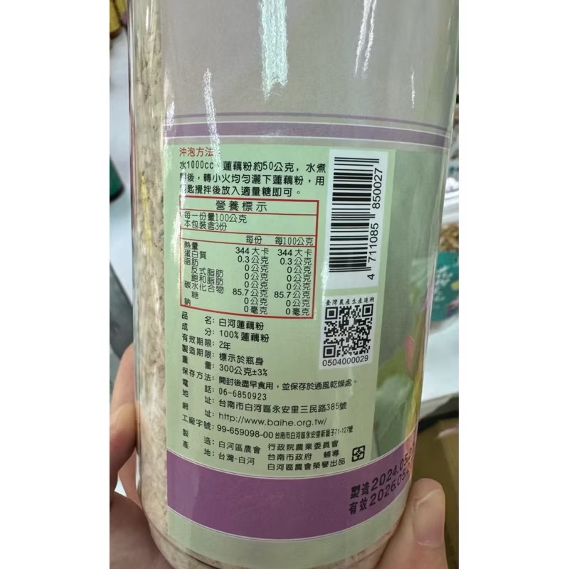 『白河區農會』100%純蓮藕粉（300g)-細節圖2