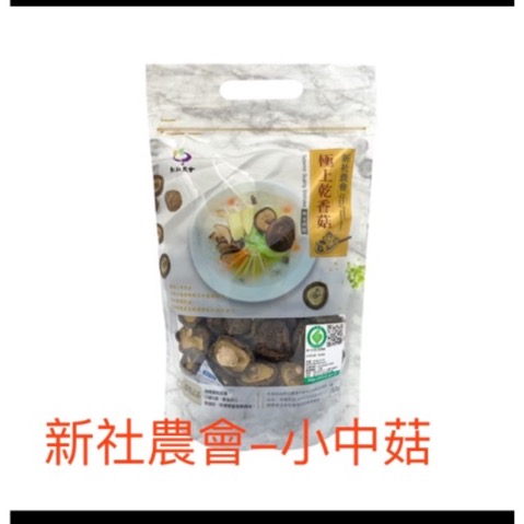 『新社農會』極上乾香菇-大中菇/小中菇🍄-細節圖2