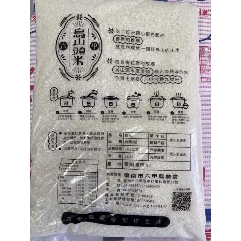 『六甲區農會』烏山頭水源灌溉的赤山米及烏山頭米-5公斤白米-細節圖4