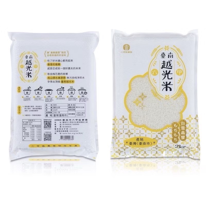『六甲區農會』養生糙米、台南越光米（2公斤、3公斤）、台南16號，日本越光米、白米-規格圖5