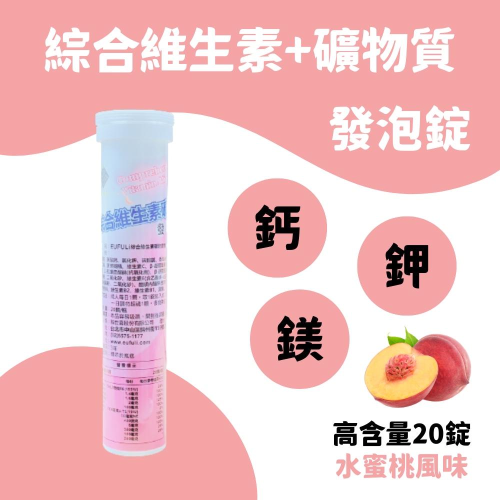 【超激食驗室】EUFULI維他命發泡錠 維他命C1000+鋅+B群/綜合維他命+鎂鈣鉀 維生素C vitamin C-細節圖3