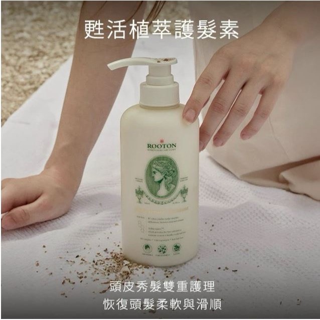 ROOTON 甦活植萃護髮素 單罐/組合-細節圖2