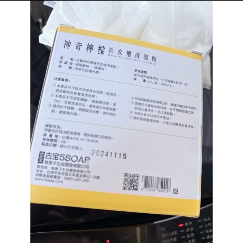快速出貨🔜洗衣機該清洗囉‼️古寶無患子 神奇檸檬洗衣槽清潔粉一盒/6包(200g/1包)   洗衣機清潔-細節圖5
