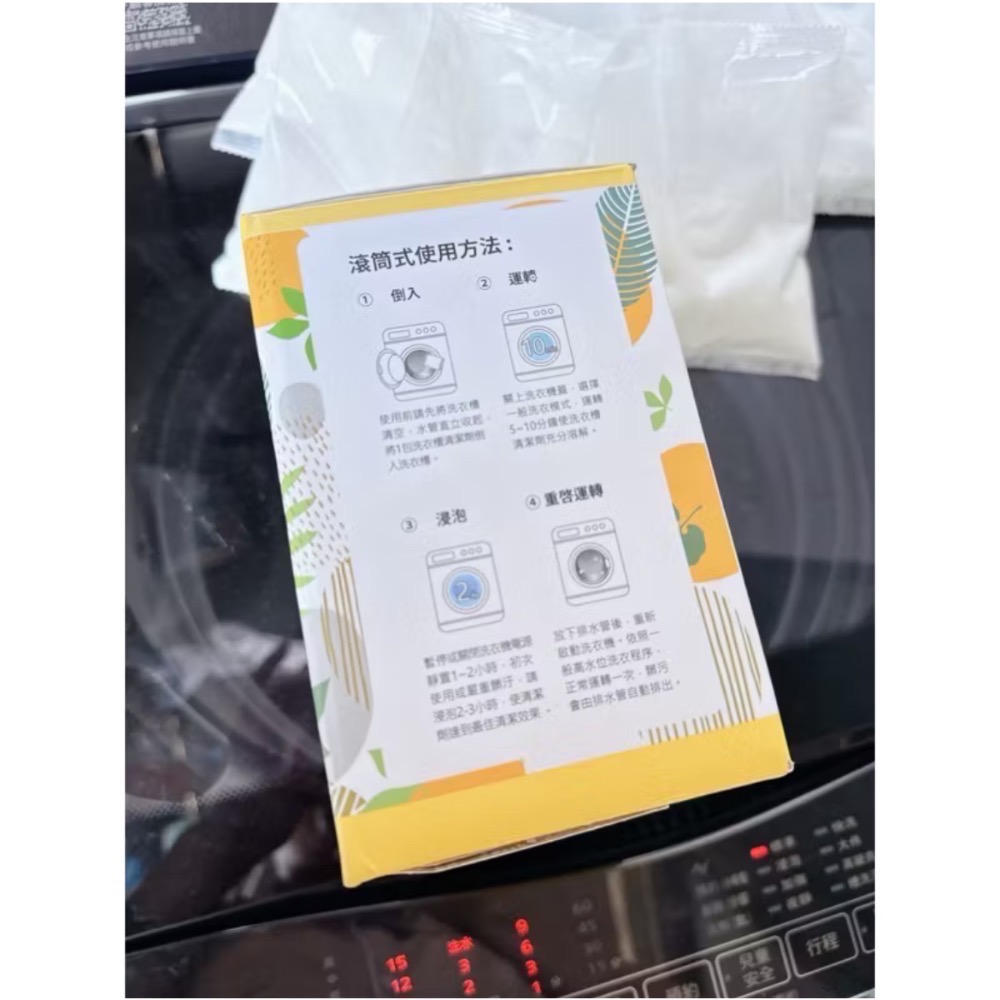 快速出貨🔜洗衣機該清洗囉‼️古寶無患子 神奇檸檬洗衣槽清潔粉一盒/6包(200g/1包)   洗衣機清潔-細節圖4