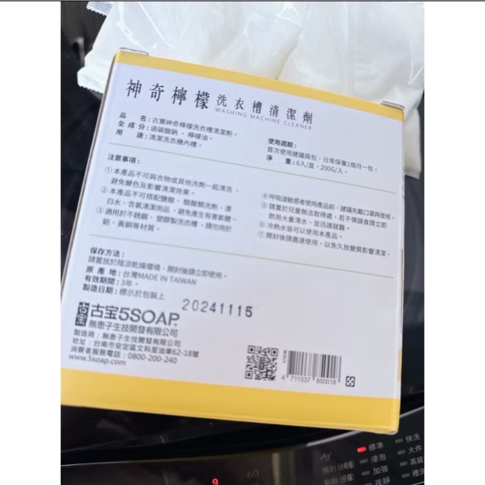 快速出貨🔜洗衣機該清洗囉‼️古寶無患子 神奇檸檬洗衣槽清潔粉一盒/6包(200g/1包)   洗衣機清潔-細節圖5