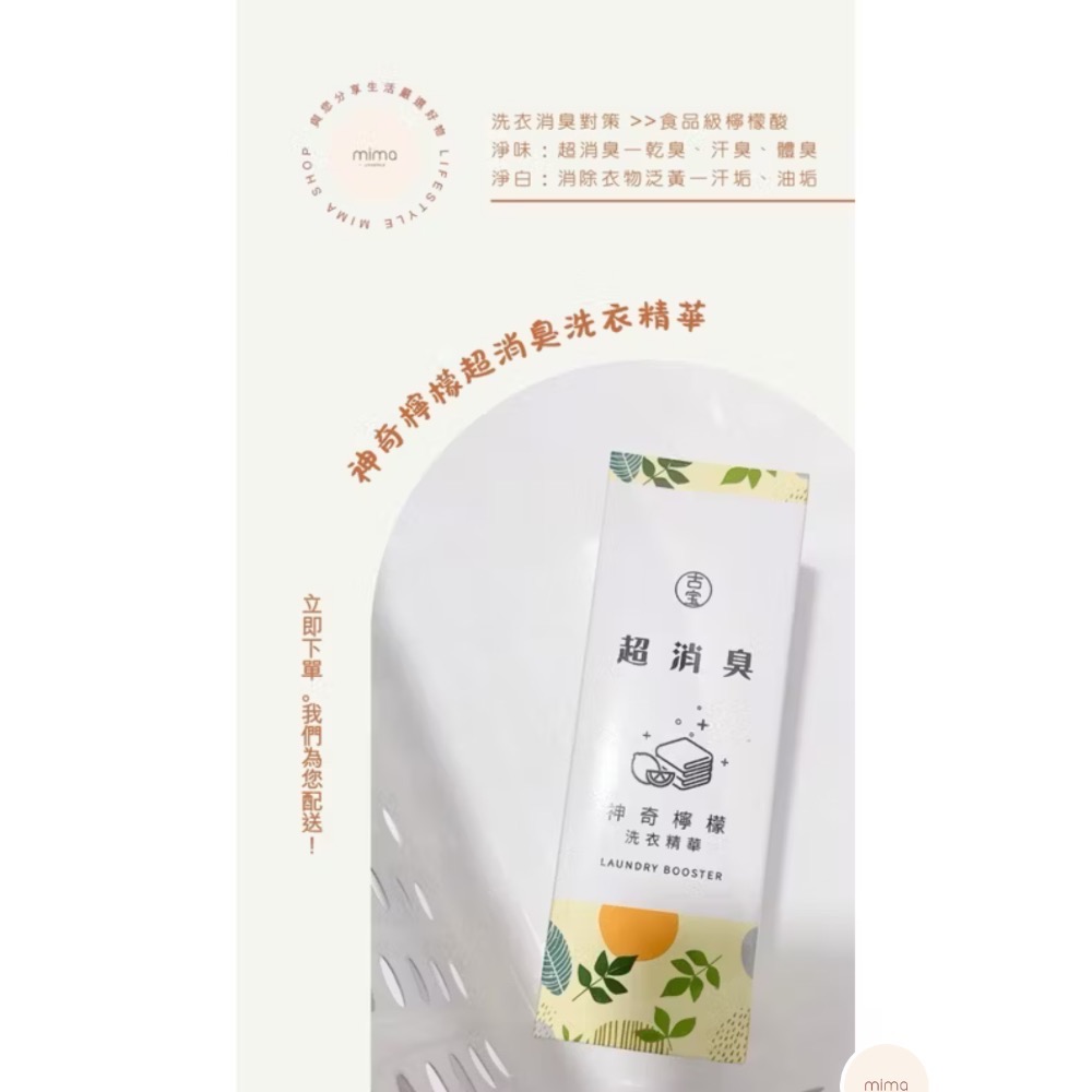 快速出貨🚚 古寶無患子  超消臭神奇檸檬洗衣精華300g(需搭配洗衣精使用）-細節圖2