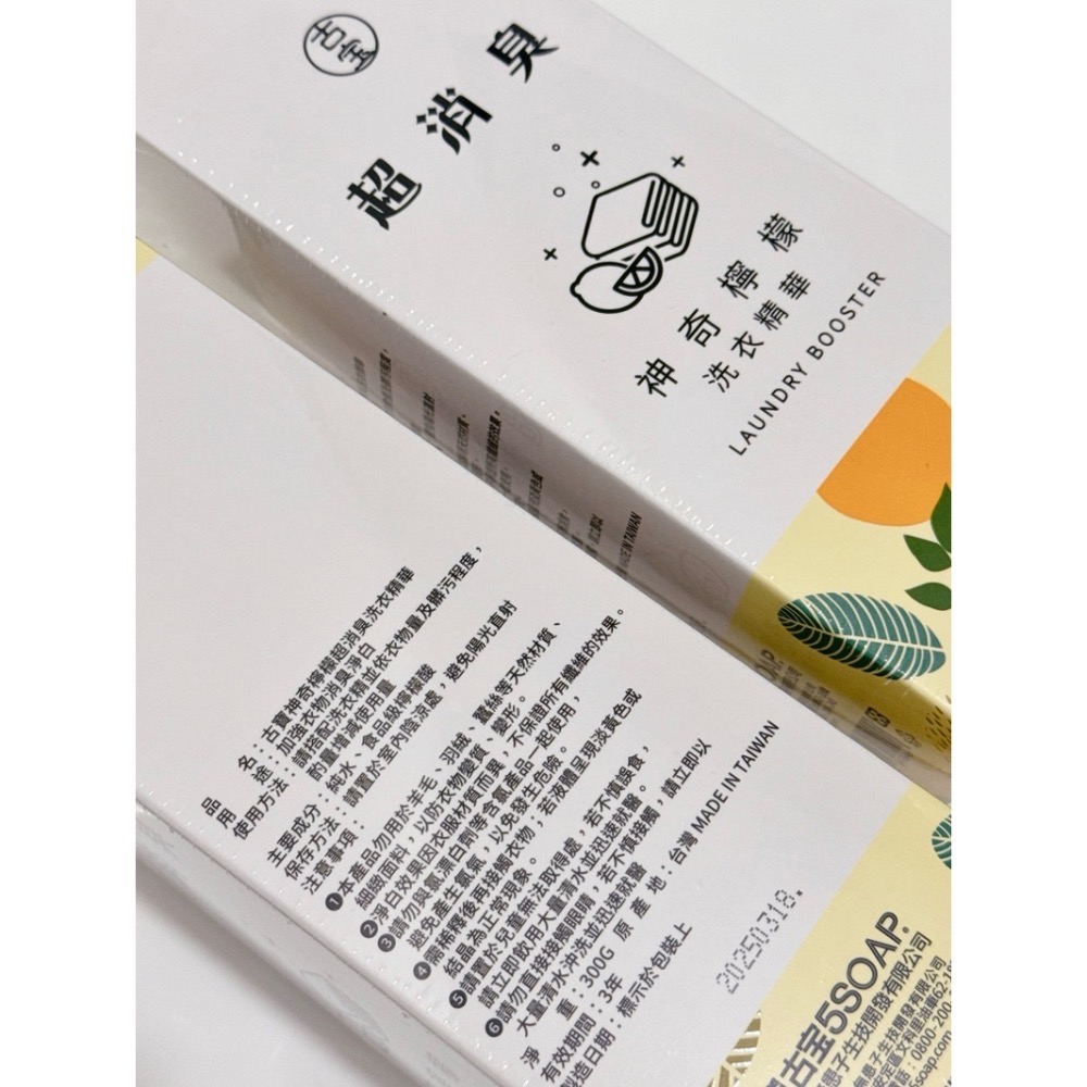 快速出貨🚚 古寶無患子  超消臭神奇檸檬洗衣精華300g(需搭配洗衣精使用）-細節圖3