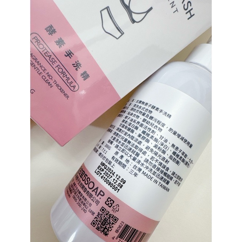 快速出貨🚚 古寶無患子  7合1酵素手洗精(300g)  寶寶衣物、貼身衣物清洗  無香味-細節圖4