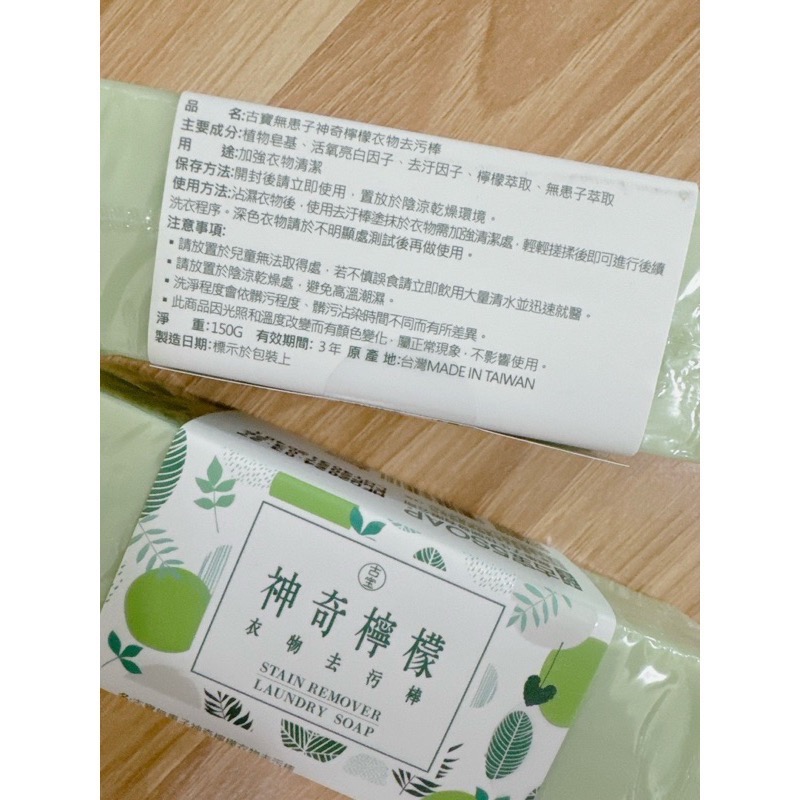 快速出貨🔜古寶無患子 神奇檸檬去污棒150g(單條)  原廠公司貨-細節圖2
