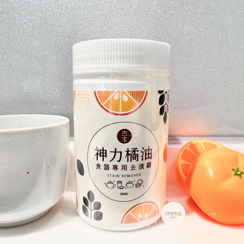 快速出貨🚚  古寶神力橘油食器專用去漬霸(300g/罐)  新品上市⭐️-細節圖2
