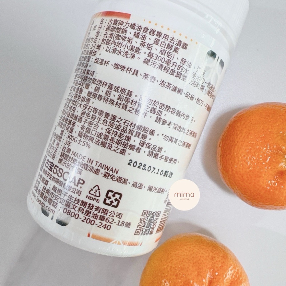 快速出貨🚚  古寶神力橘油食器專用去漬霸(300g/罐)  新品上市⭐️-細節圖3