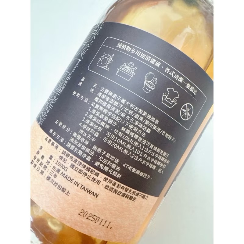 快速出貨🔜  古寶無患子 橄欖黑皂液  全古法冷製全植物成分(單瓶1000g) 尤加利   一瓶搞定所有家居清潔-細節圖3