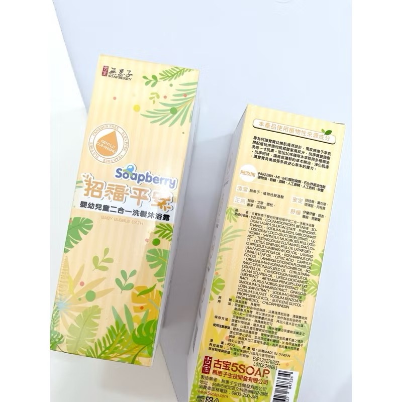 快速出貨🔜  古寶無患子 寶寶招福平安舒緩二合一泡泡浴露（單瓶400g）原廠公司貨-細節圖4