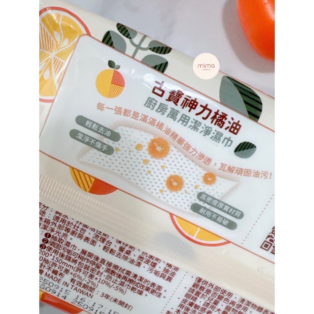 快速到貨🔜古寶神力橘油廚房萬用潔淨濕巾80抽  露營必備小物-細節圖2