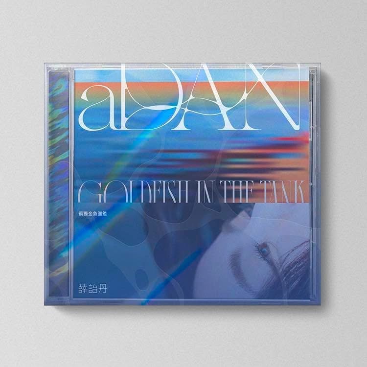 【CD】薛詒丹《孤獨金魚圖鑑 Goldfish in the Tank》-細節圖3