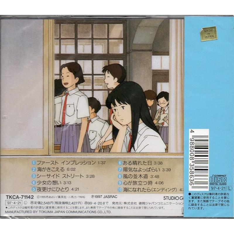 【日版CD】永田茂《海潮之聲》電影原聲帶 吉卜力 海がきこえる 全新品-細節圖2