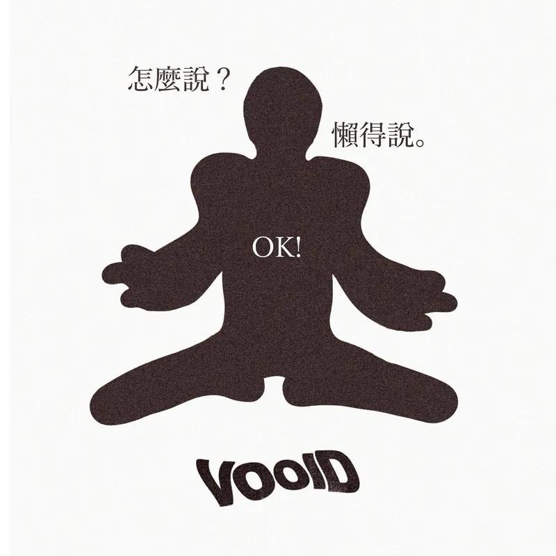 【日版黑膠】VOOID《泡泡 / 怎麼說？懶得說。ＯＫ！》7吋彩膠 洪申豪-細節圖2