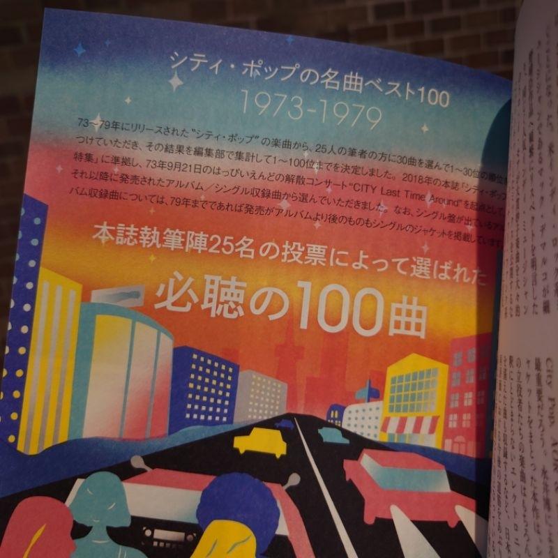 【音樂專書】CITY POP BEST100―シティ・ポップの名曲 1973-1989-細節圖2