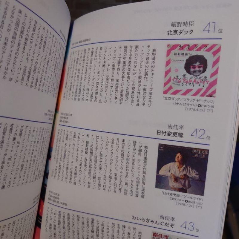 【音樂專書】CITY POP BEST100―シティ・ポップの名曲 1973-1989-細節圖3