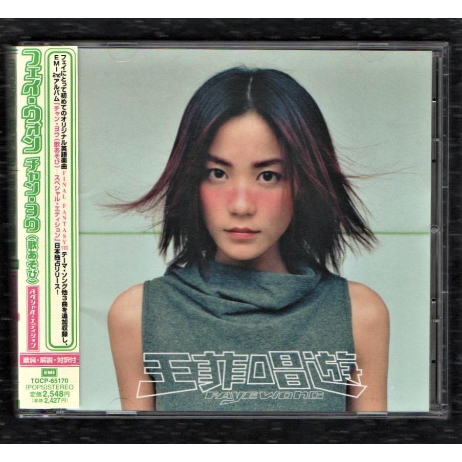 王菲 唱遊 王菲 フェイ ウォン 唱遊 Deluxe Edition 唱遊豪華價特別版