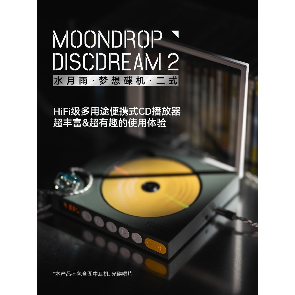 【CD隨身聽】MoonDrop水月雨 DISCDREAM 2 夢想碟機2 CD播放機/USB音效卡-細節圖2