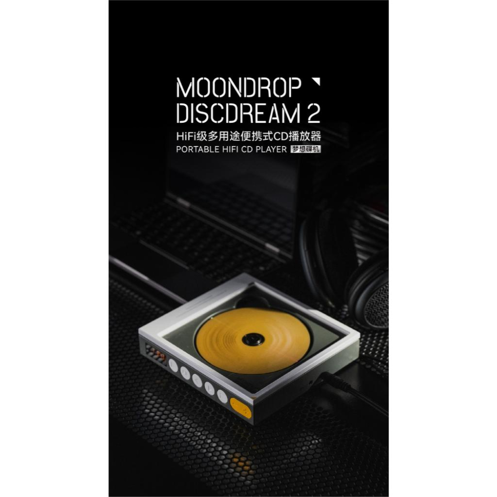 【CD隨身聽】MoonDrop水月雨 DISCDREAM 2 夢想碟機2 CD播放機/USB音效卡-細節圖4