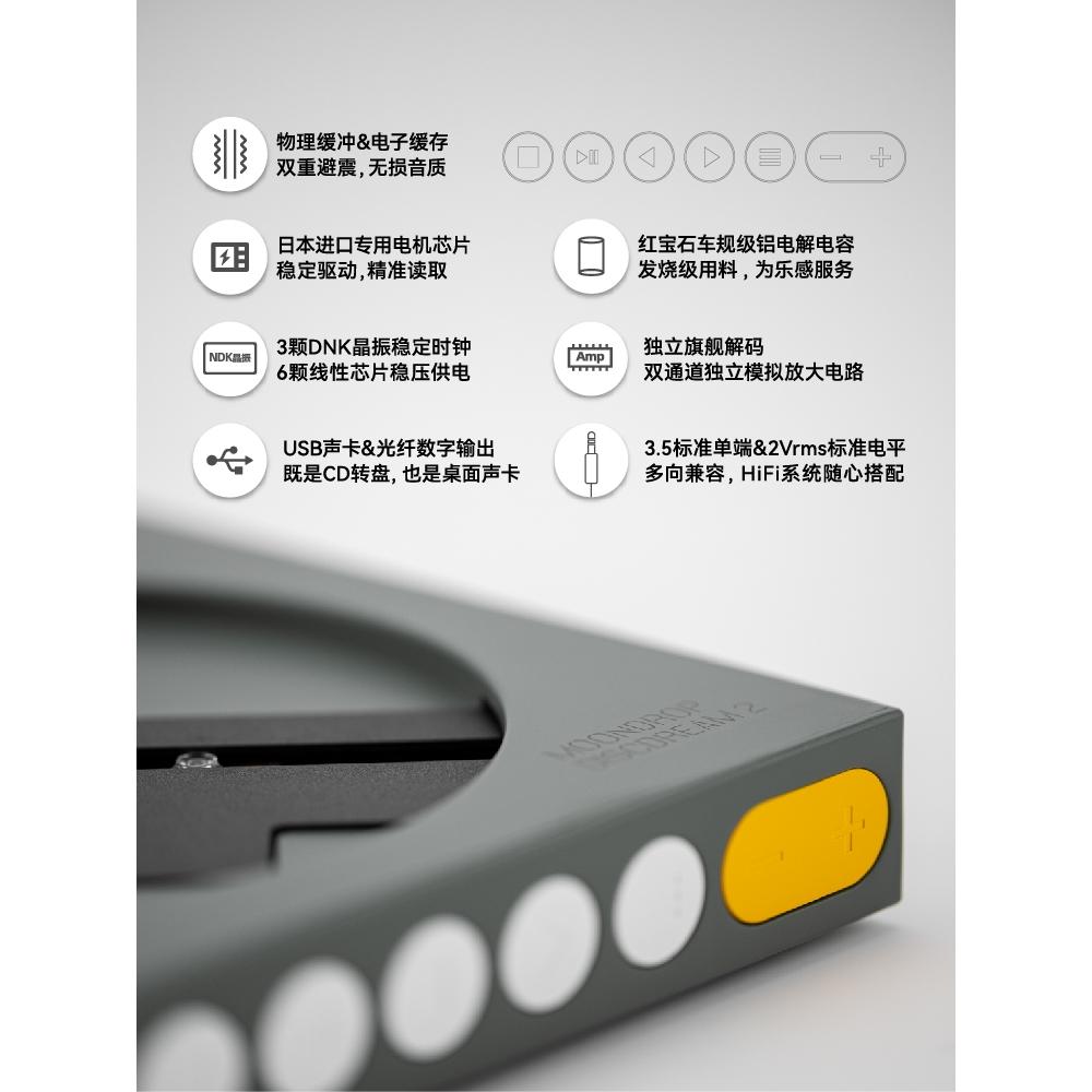 【CD隨身聽】MoonDrop水月雨 DISCDREAM 2 夢想碟機2 CD播放機/USB音效卡-細節圖6