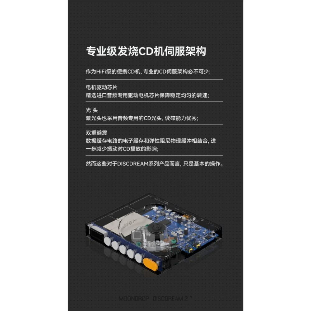 【CD隨身聽】MoonDrop水月雨 DISCDREAM 2 夢想碟機2 CD播放機/USB音效卡-細節圖9