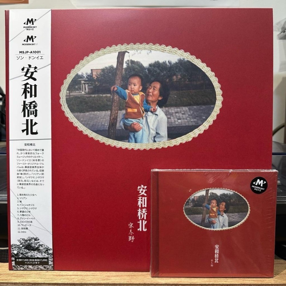 【日版黑膠】宋冬野《安和橋北》高音質45轉雙片膠有日文側標 現貨-細節圖2