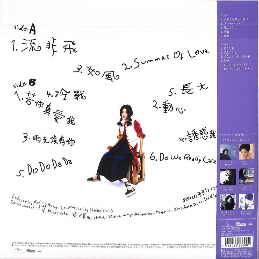 【日版黑膠】王靖雯《十萬個為什麼》日本完全生產限定 王菲 Faye Wong-細節圖3