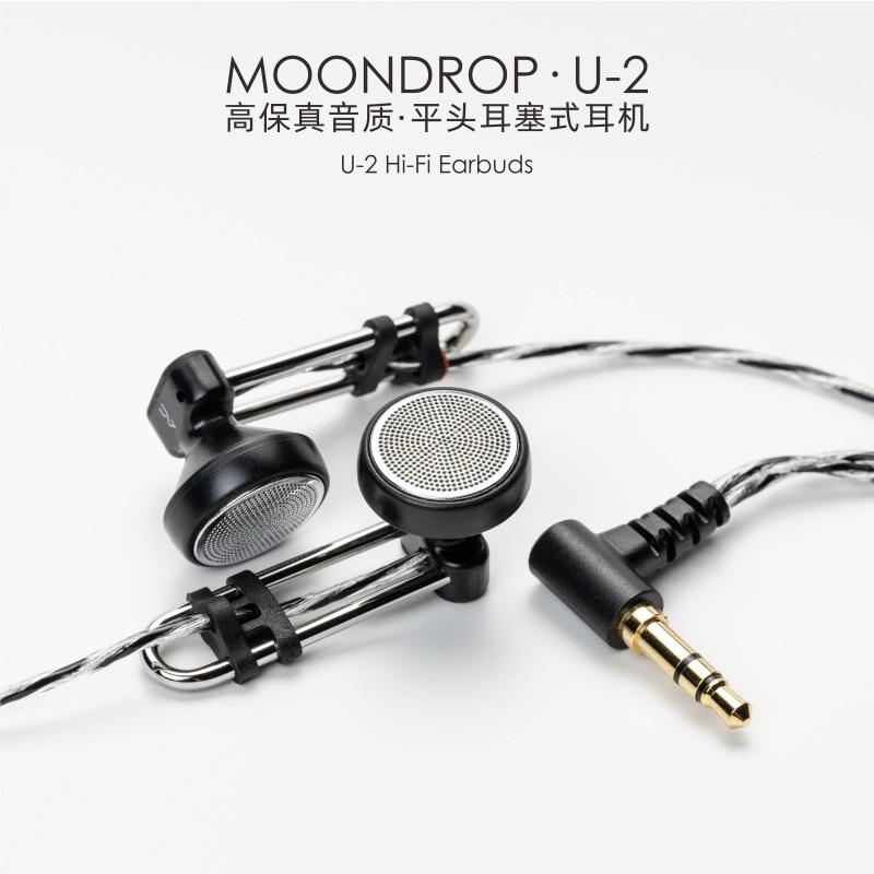 【耳機】MoonDrop 水月雨 U-2 U2 平頭式 平頭塞 耳塞式 台灣公司貨2年保固-細節圖2