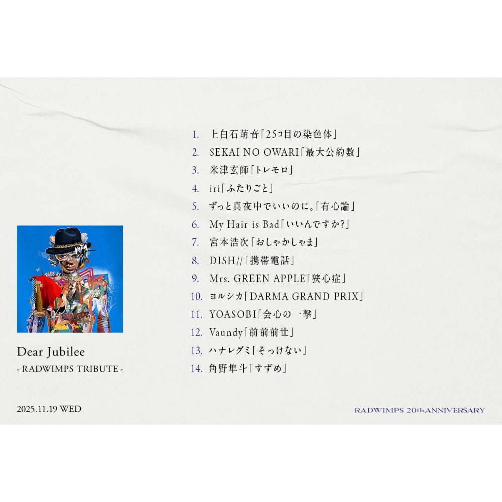 【日版CD】Dear Jubilee -RADWIMPS TRIBUTE- 出道20週年紀念致敬專輯-細節圖2