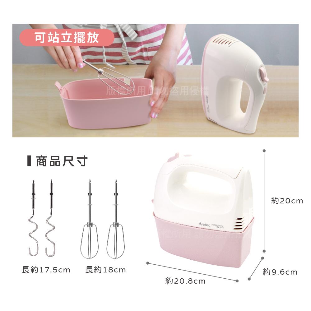 日本【DRETEC】手持型雙頭電動攪拌機-300W-馬卡龍粉 HM-705PKKO 公司貨，非水貨-細節圖2
