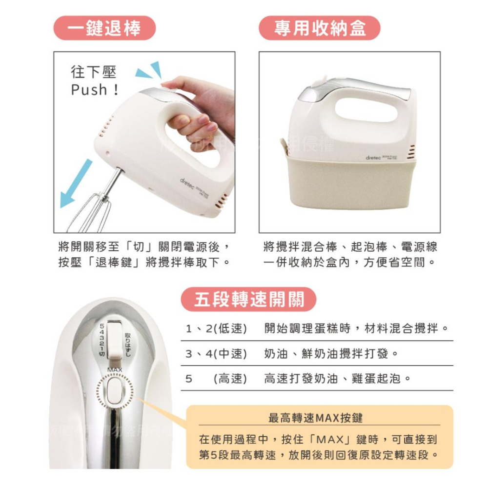 日本【DRETEC】手持型雙頭電動攪拌機-300W-馬卡龍粉 HM-705PKKO 公司貨，非水貨-細節圖3