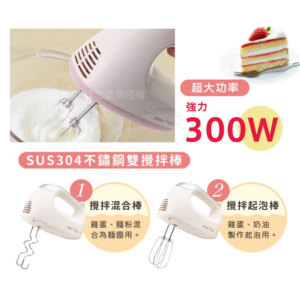 日本【DRETEC】手持型雙頭電動攪拌機-300W-馬卡龍粉 HM-705PKKO 公司貨，非水貨-細節圖4