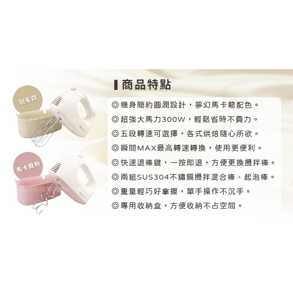 日本【DRETEC】手持型雙頭電動攪拌機-300W-馬卡龍粉 HM-705PKKO 公司貨，非水貨-細節圖5