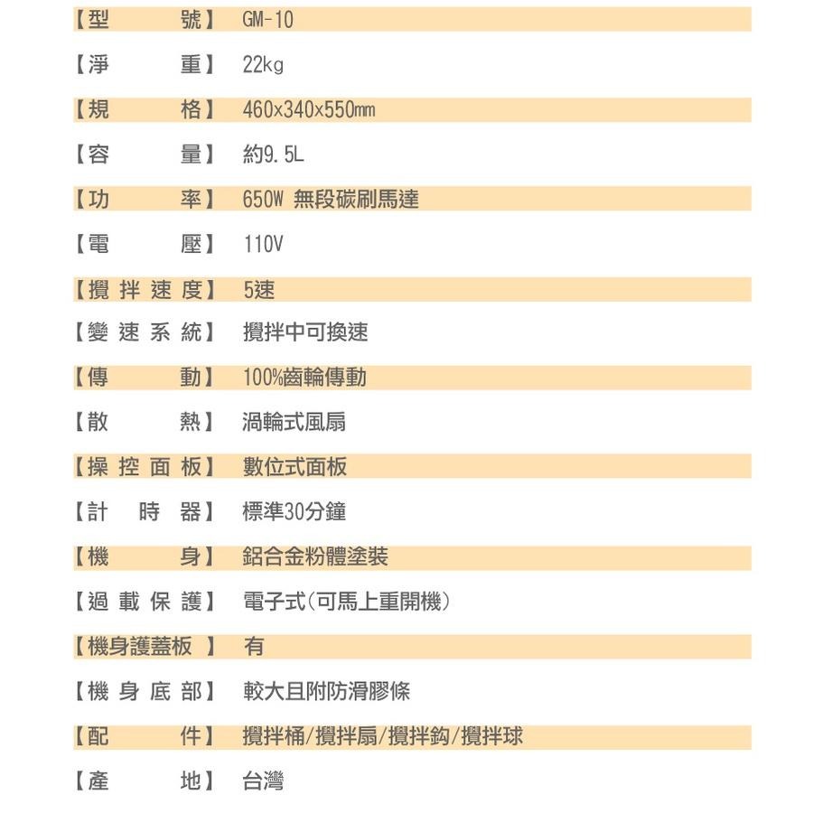 小林 專業型攪拌機10公升 GM10 (不含安全網)-細節圖3